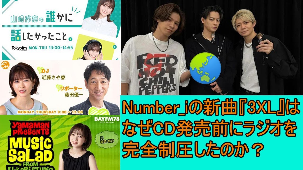 【平野紫耀】Number_iの新曲『3XL』はなぜCD発売前にラジオを完全制圧したのか？TOBEの恐るべき戦略と、日本中を熱狂させた1日の全貌を徹底解説！