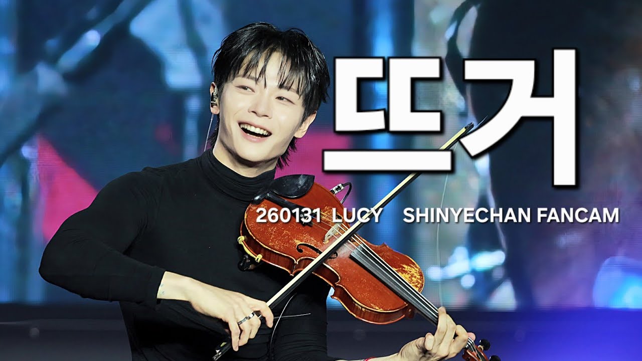 [4K60P] 251231 루시(LUCY) - 뜨거 신예찬 fancam | FIRST MUSIC STATION
