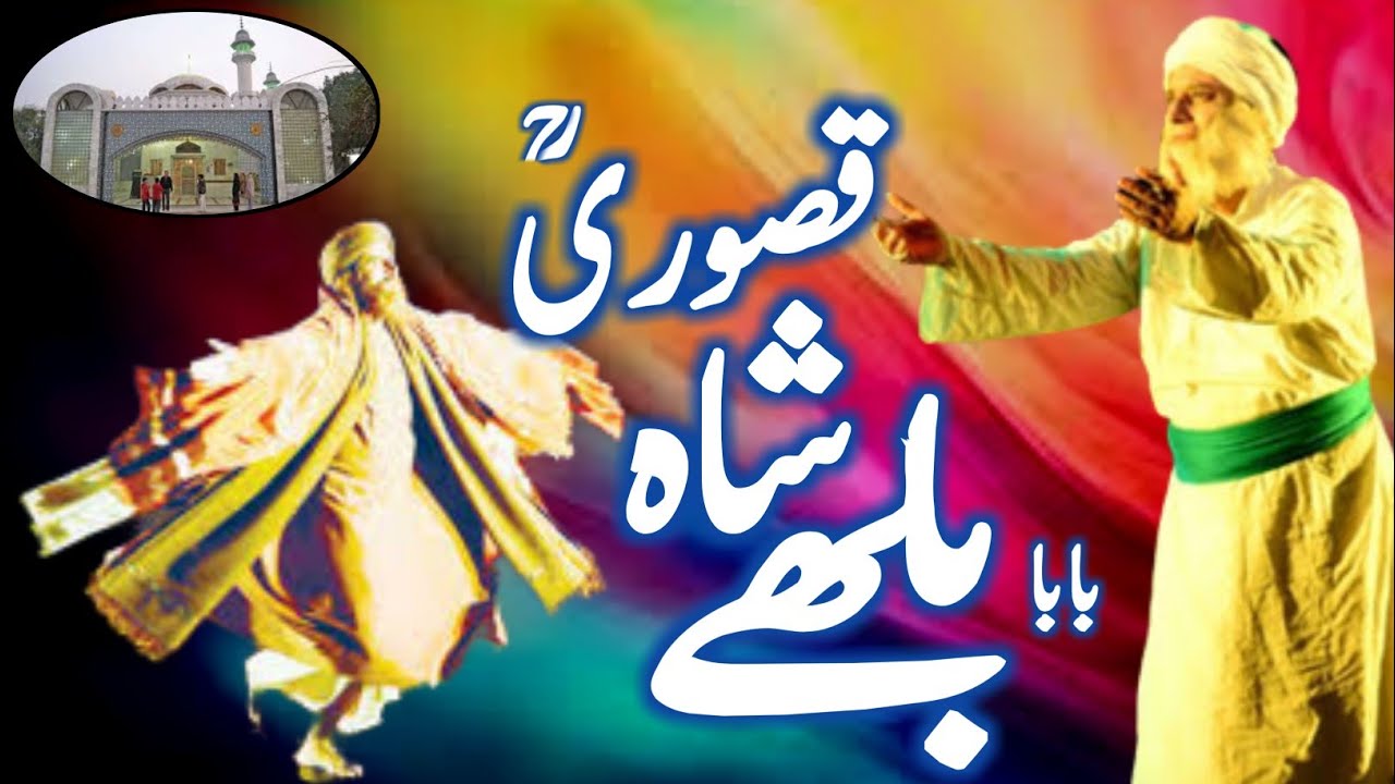 Hazrat Baba Bulleh Shah Qasuri Complete Biography in Urdu/Hindi | Sayyid Abdullah Shah Qadri | NUrdu