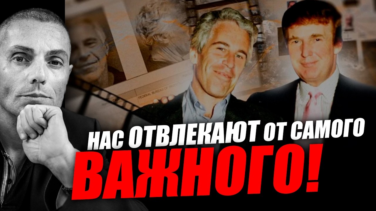 Вполне возможно что это делается с целью отвлечения от главного! Вадим Шегалов
