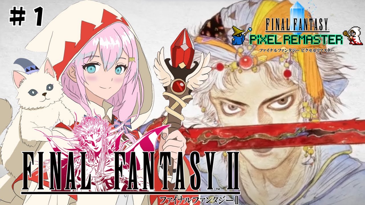 【FF2/ファイナルファンタジー2 】＃1　 完全初見🌟　ファイナルファンタジー2の世界へ遊びに行く！！配信内にネタバレあり ＃Vtuber　 #魔法少女 ＃FF ＃ファイナルファンタジー