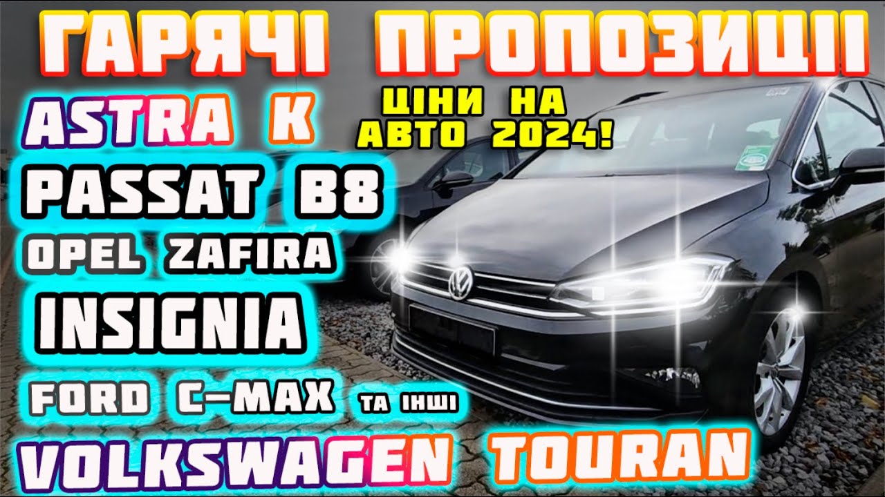 🔥Гарячі пропозиції🔥 Volkswagen 🚗Astra K🚙 Ford з Німеччини🔥Авто на продаж👍ціни під ключ #пригонавто