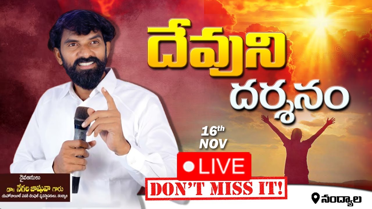 🔴🅻🅸🆅🅴 ఆదివారపుఆరాధన ll నంద్యాల ll Dr.Joshua Negala ll 16-11-25 ll