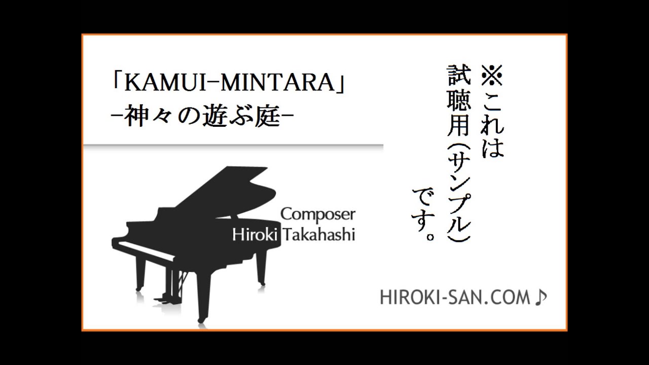 KAMUI-MINTARA　-神々の遊ぶ庭-