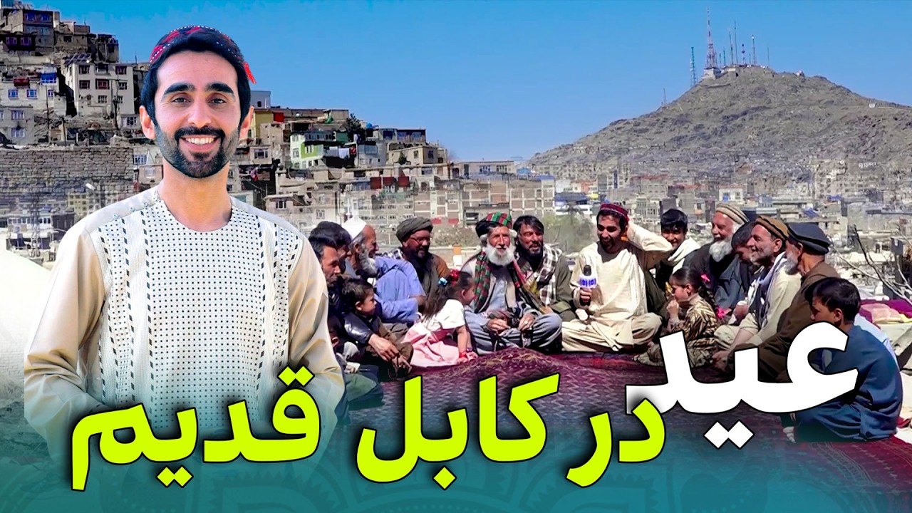 Eid in Old Kabul in Hafiz Amiri Special Report