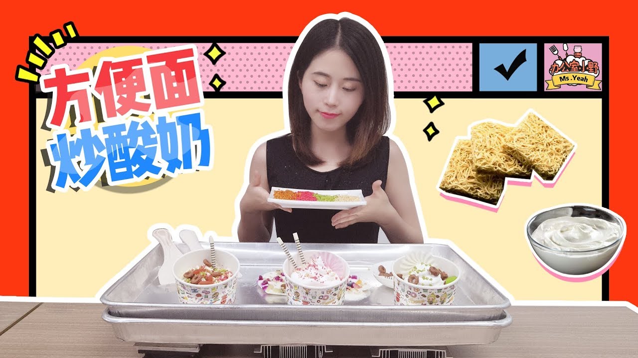 E27 Frozen yoghurt ice cream rolls. It's also called 