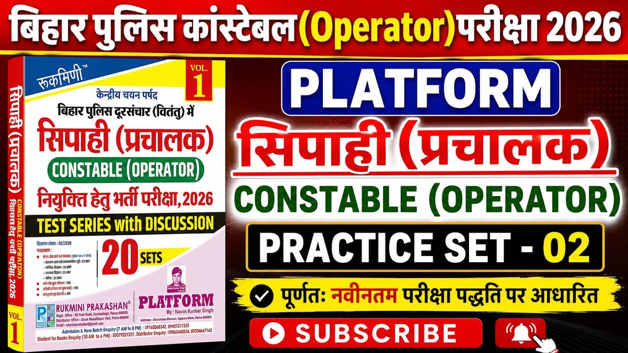 बिहार पुलिस कांस्टेबल Operator परीक्षा 2026 | Platform Practice Set - 02 | 100 Questions Discussion