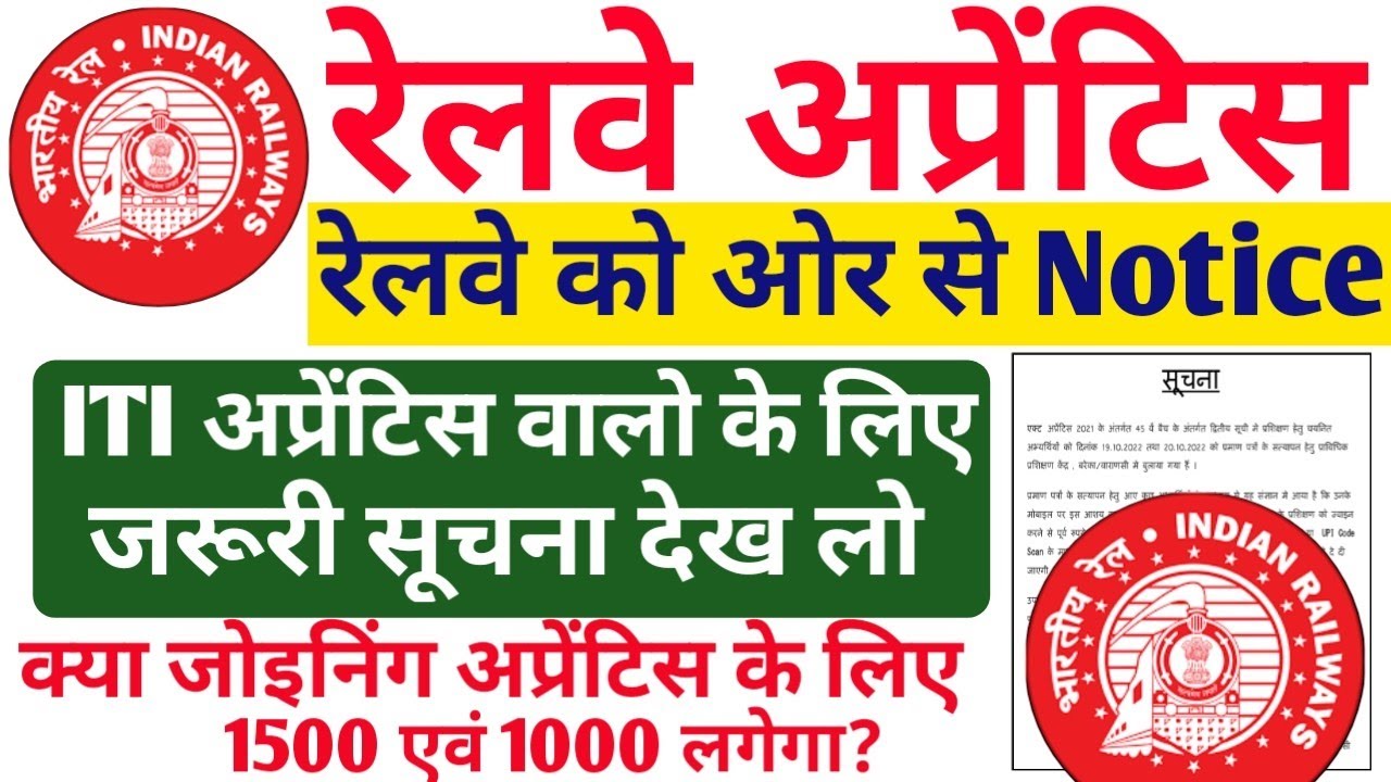 Railway Apprentice Notice for all candidates | railway Apprentice notification 2022