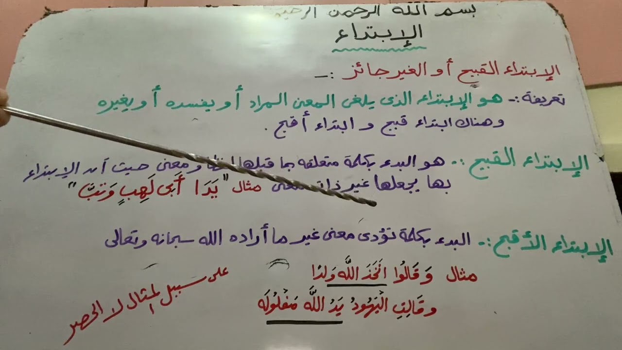الابتداء القبيح ( الابتداء غير الجائز) ❌❌