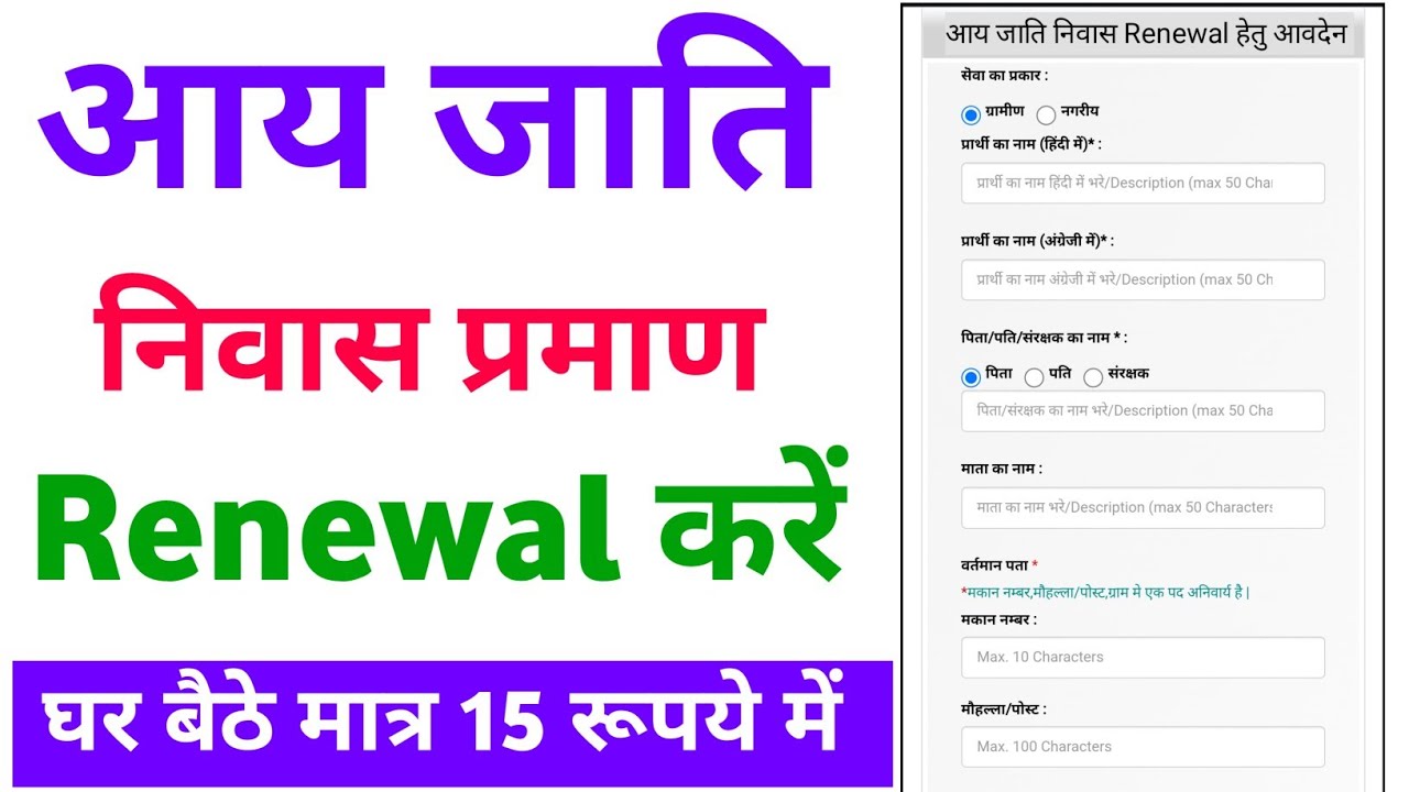 Renew Caste, Income, and Residence Certificates from Home | Online Renewal 2023