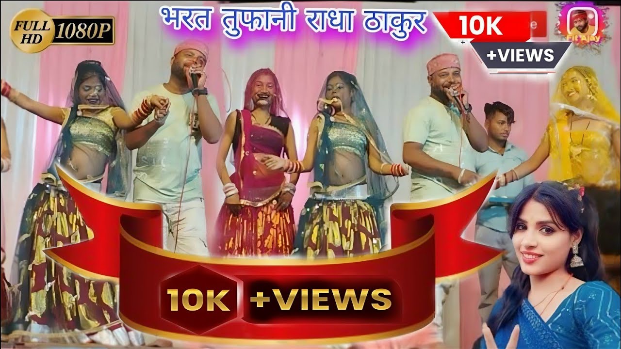 भरत तुफानी की राई // गालों पे तेरे जो तिल का निशान है  //  भरत तुफानी राधा ठाकुर  Bundeli Rai 