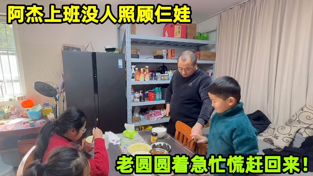 阿傑上班沒人帶仨娃，老圓圓着急回家，看見娘家爸塞的紅包哭了！