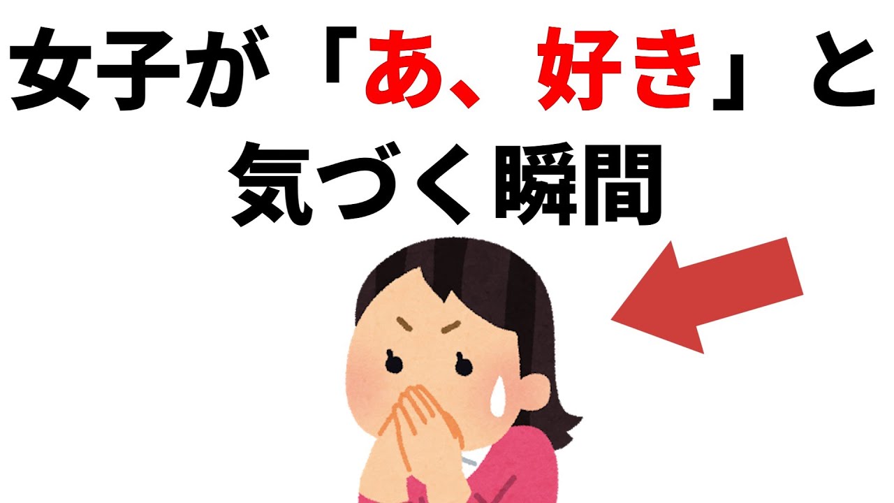 実恋に関する雑学【恋愛】女子が「あ、好き」と気づく瞬間は