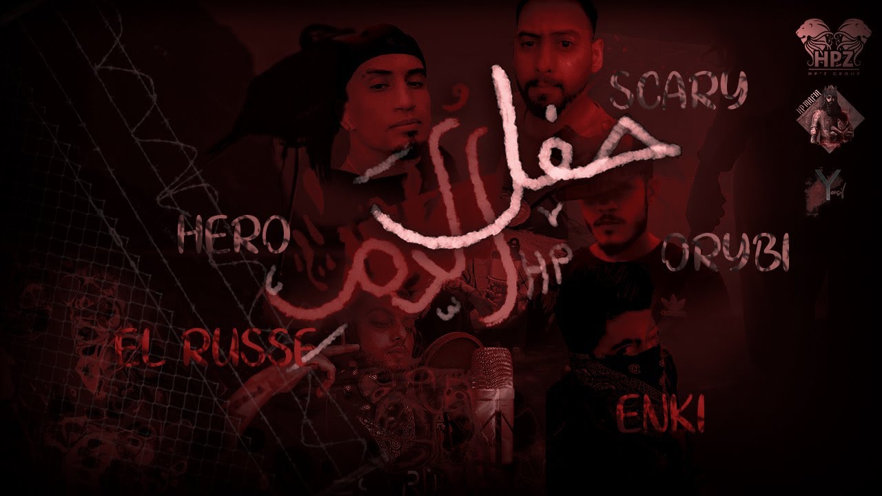 Hp'z Mafia | Hero FT OrYbI FT Enki FT Russi FT Mr.Scary - حفل الدم - ( Prod By : DEXTER WW )
