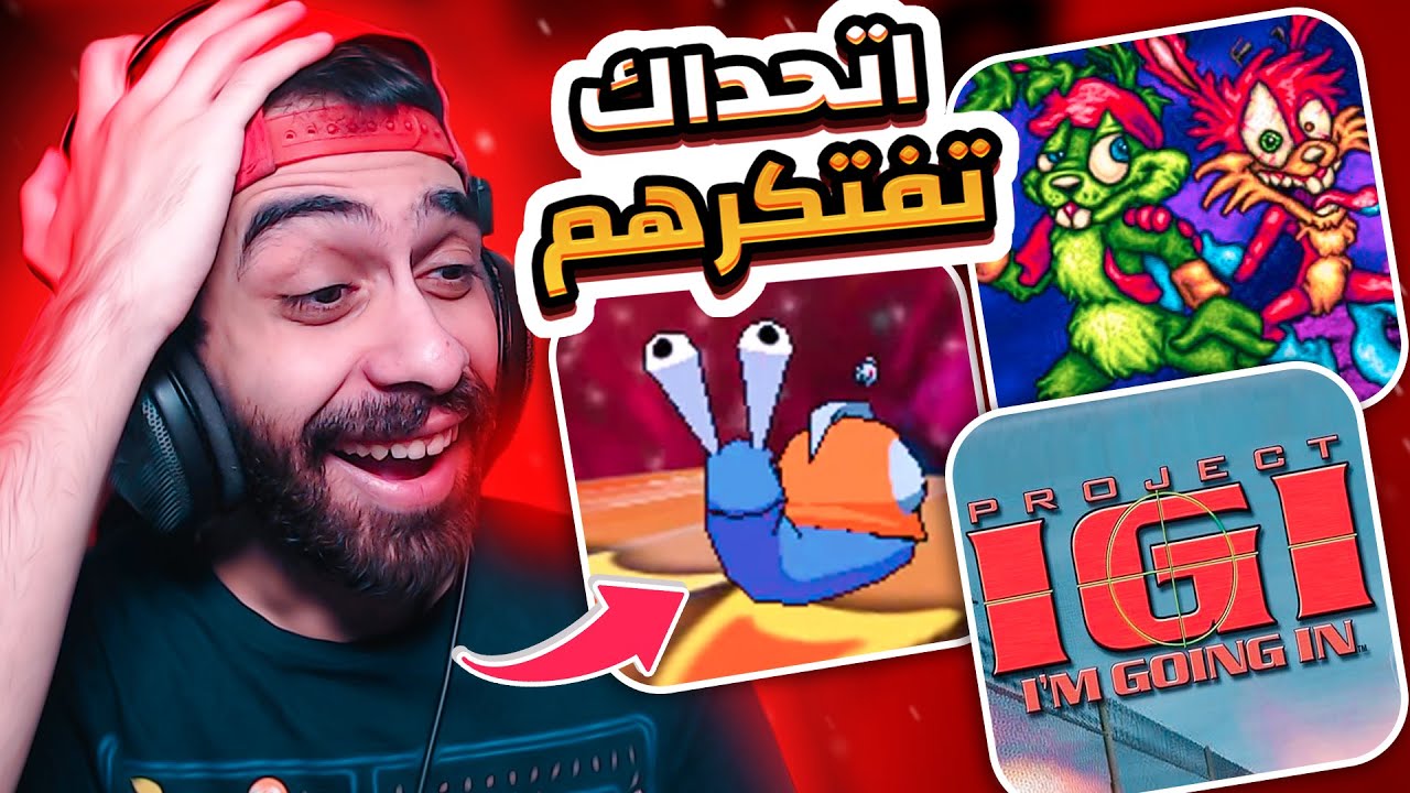 اتحداك لو كنت فاكر اللعب دي لسة 😎 الحلزون وجاز وحرب امبابة 💥 🔥 (العاب سايبرات مصر)