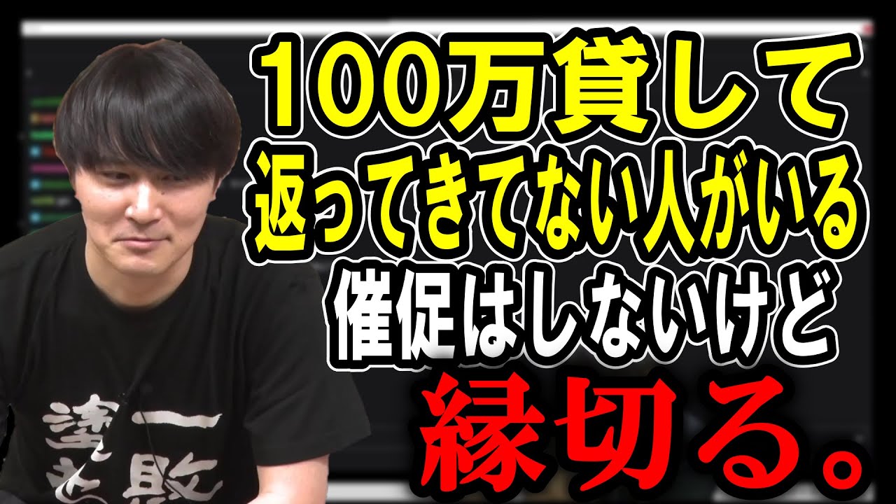 金の貸し借りについて話す加藤純一【2023/06/04】