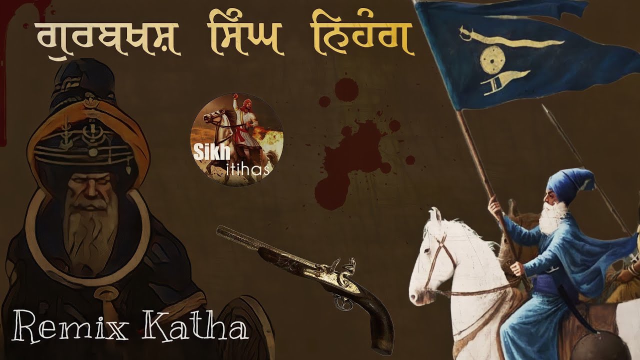 Remix Katha || Saakhi Gurbaksh Singh Ji Nihang || Part-1 || Giani Sher Singh Ji