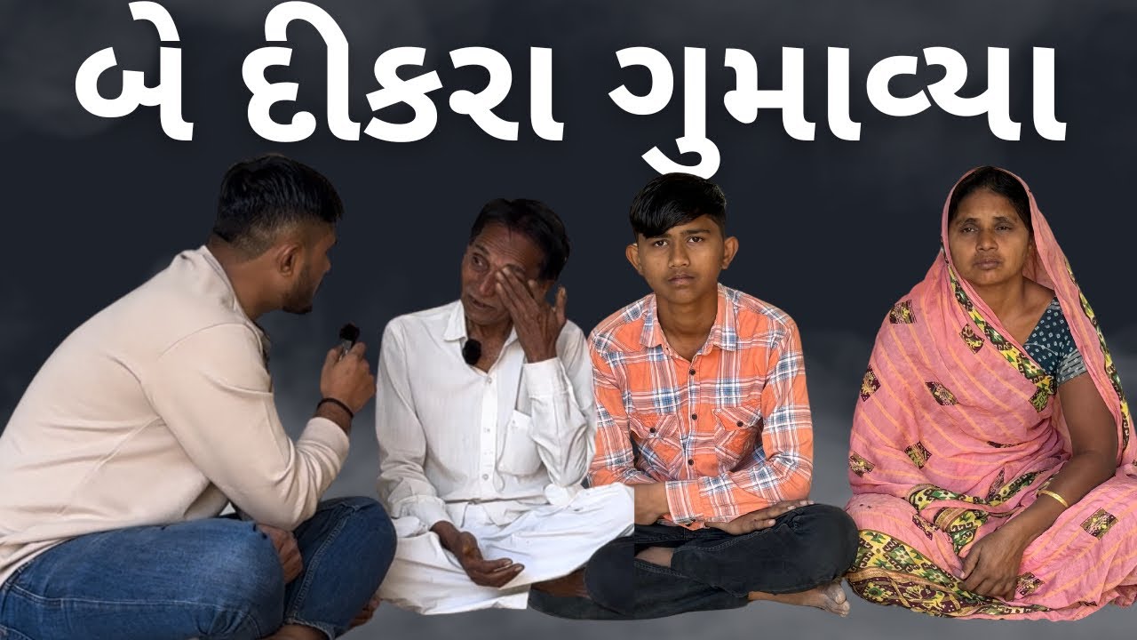 બે દીકરા ગુમાવ્યા | Nilesh Hadiya | Help | Seva | Botad | Gujarat | Life Helper Charitable Trust