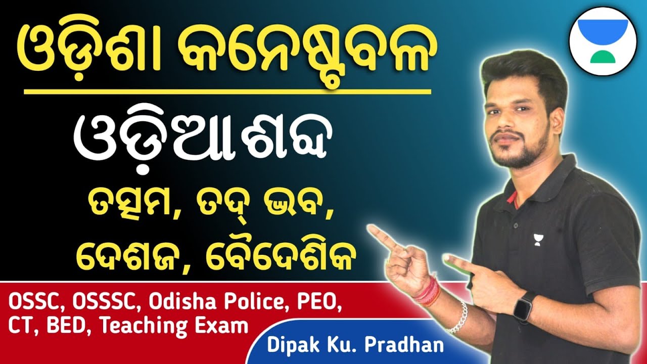 Odia Sabda | Odia Grammar for Odisha Police | Dipak Pradhan | Unacademy Live - OPSC