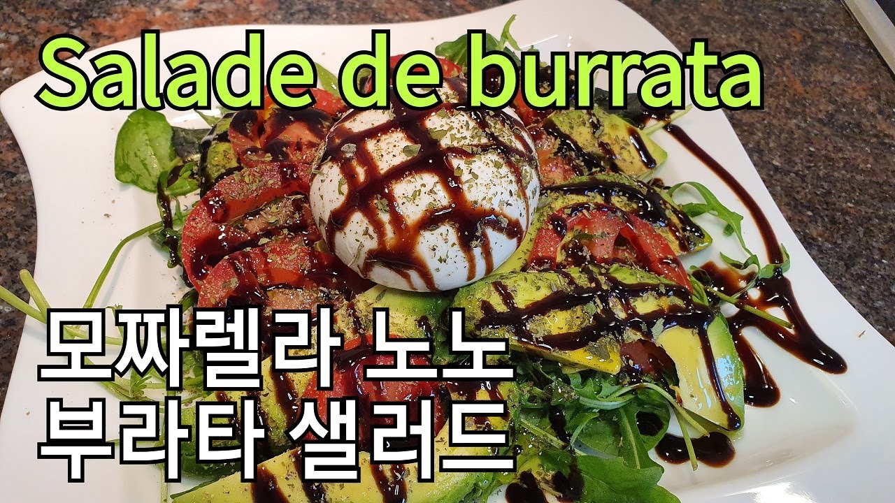 Salade de Burrata, 부라타 치즈샐러드, 이탈리안 샐러드로 한끼식사, SotopmKcuisine