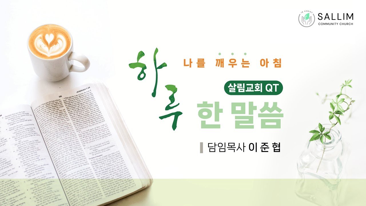 생명의 길과 사망의 길