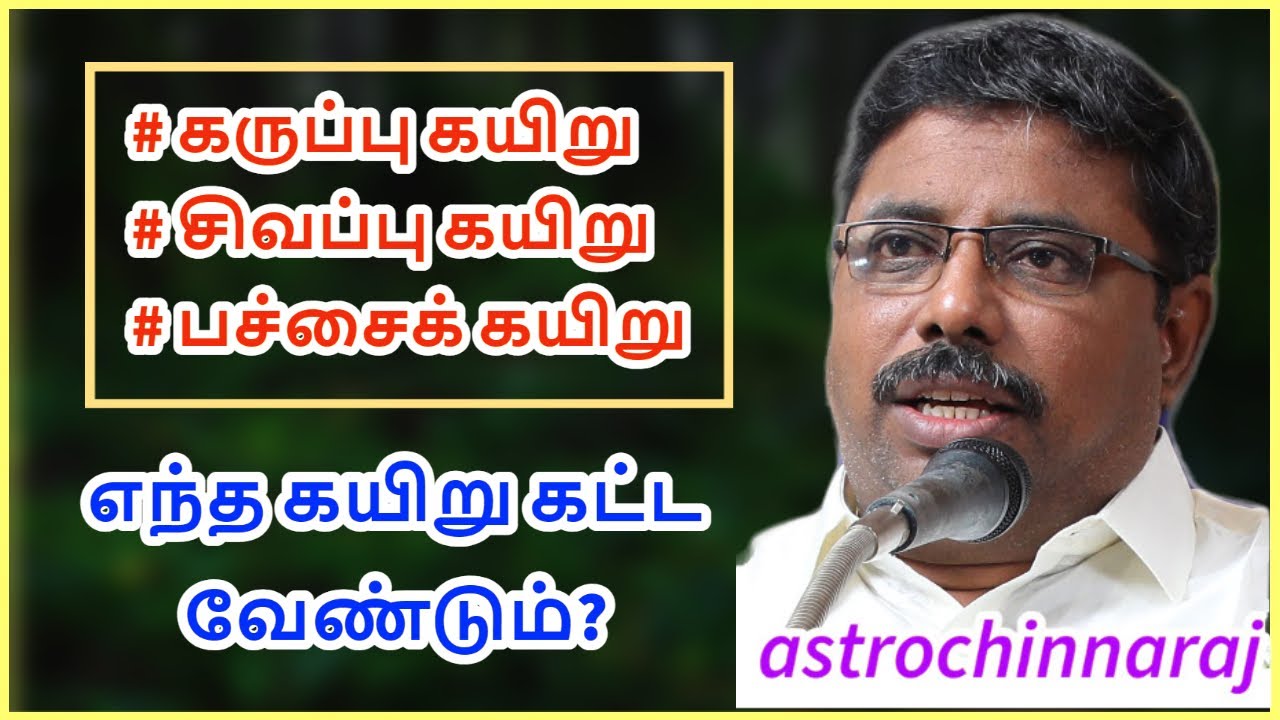 கயிறு கட்டுவதால் என்ன கிடைக்கும்?  DINDIGUL P.CHINNARAJ ASTROLOGER INDIA