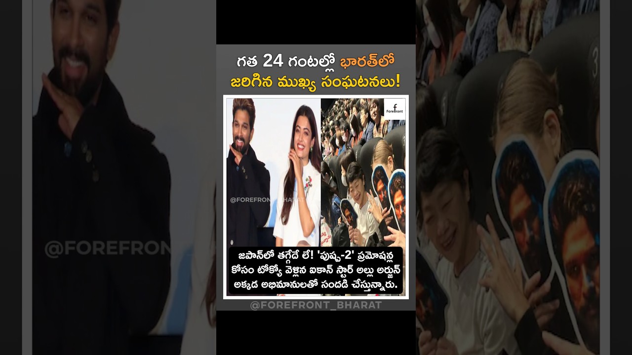 What Happened in India in the Last 24 Hours | Top Headlines...  