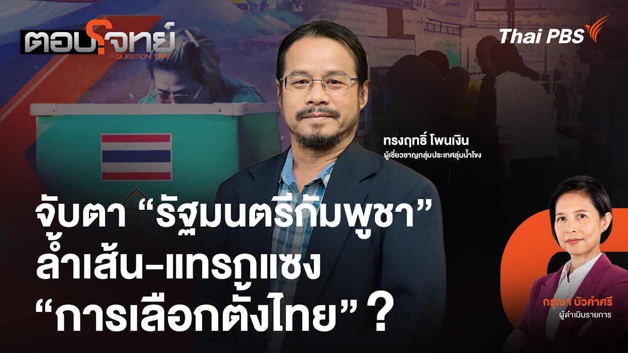 จับตา 