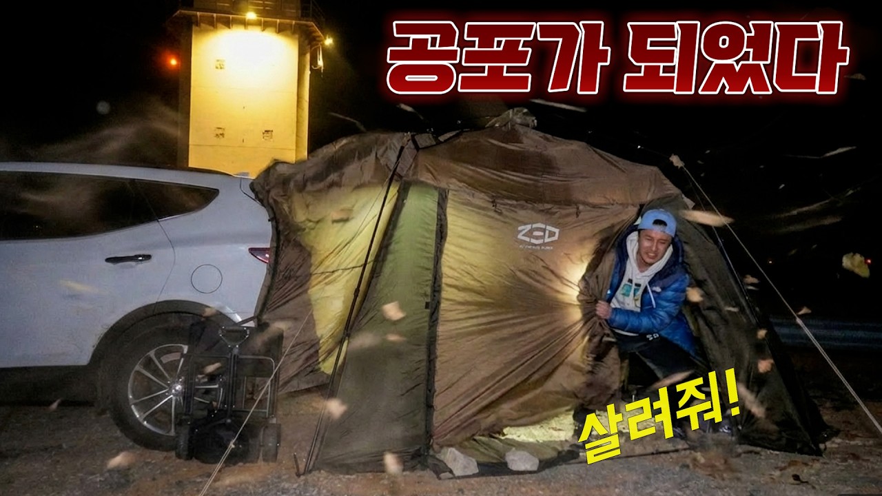 완벽했던 캠핑,낚시 포인트 그곳에 재앙이 덮쳤다