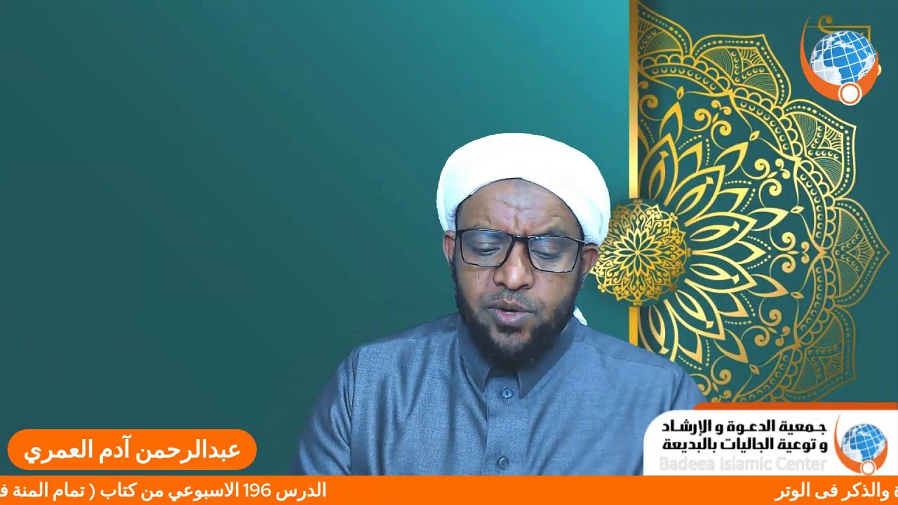 تمام المنة فى فقه الكتاب وصحيح السنة   196