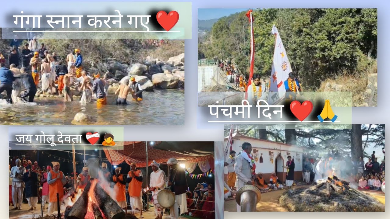 पंचमी दिन ❤️गंगा स्नान को गए 🙇🙏❤️जय गोलू देवता 🙇❤️‍🩹#उत्तराखण्ड #देवभूमि_उत्तराखंड #जय गोलूदेवता❤️🙏