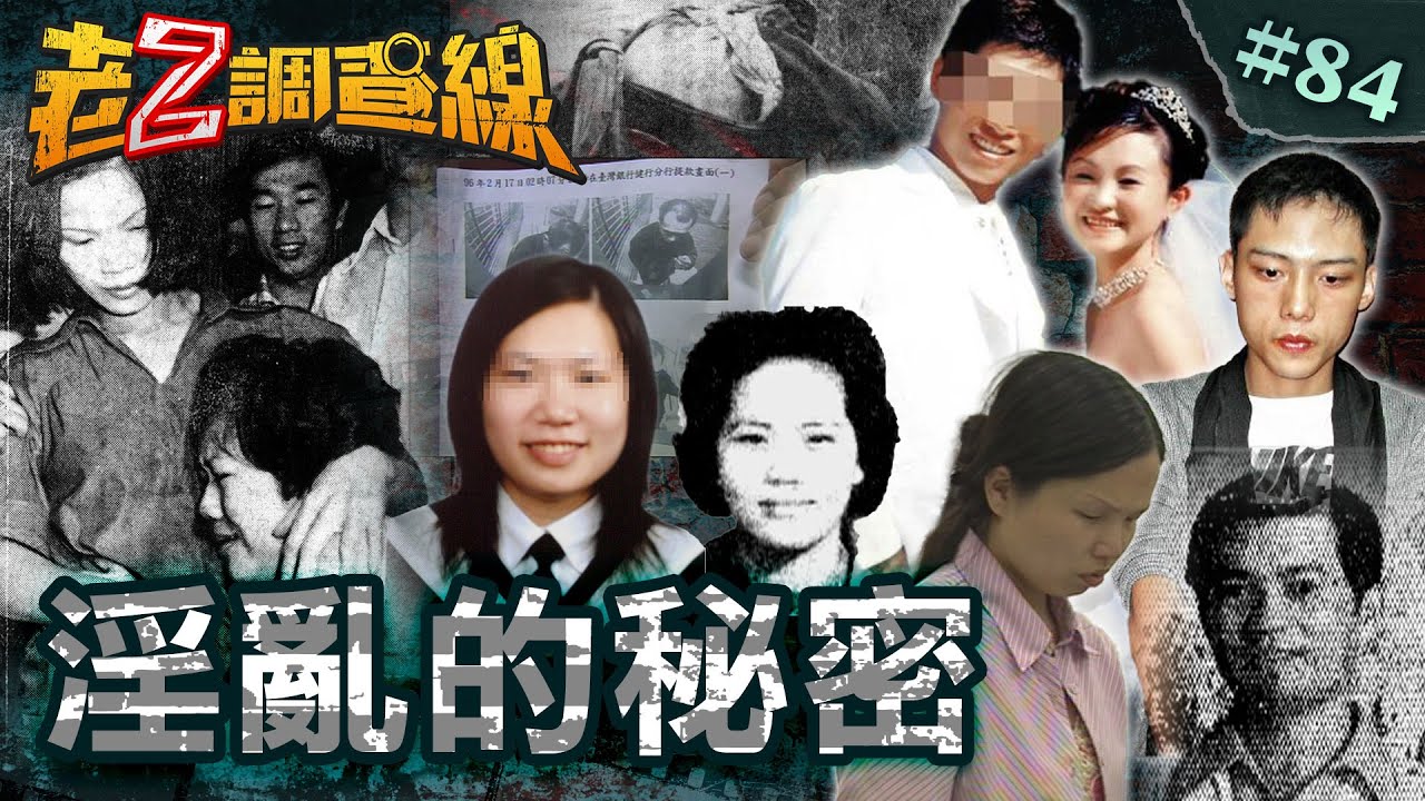 【大開眼戒】豪放妻桃色誘惑\26人伴裸屍偷情\姊夫玩小姨娶大姊\詭來電揭夫淫窩 @cti52oz