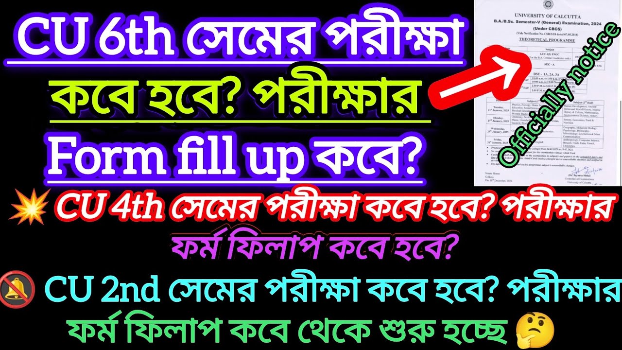 CU 6th 4th 2nd Semester Exam Date 2025 | CU Even Semester Exam 2025 | 6th 4th 2nd sem exam date 2025