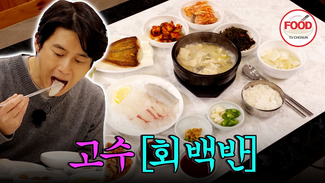 [#이거땡겨] 고수 추천 부산 백반 집! 도다리가 반찬으로 나오는 회 백반?! #백반기행 #TVCHOSUNFOOD (TV CHOSUN 250222 방송)