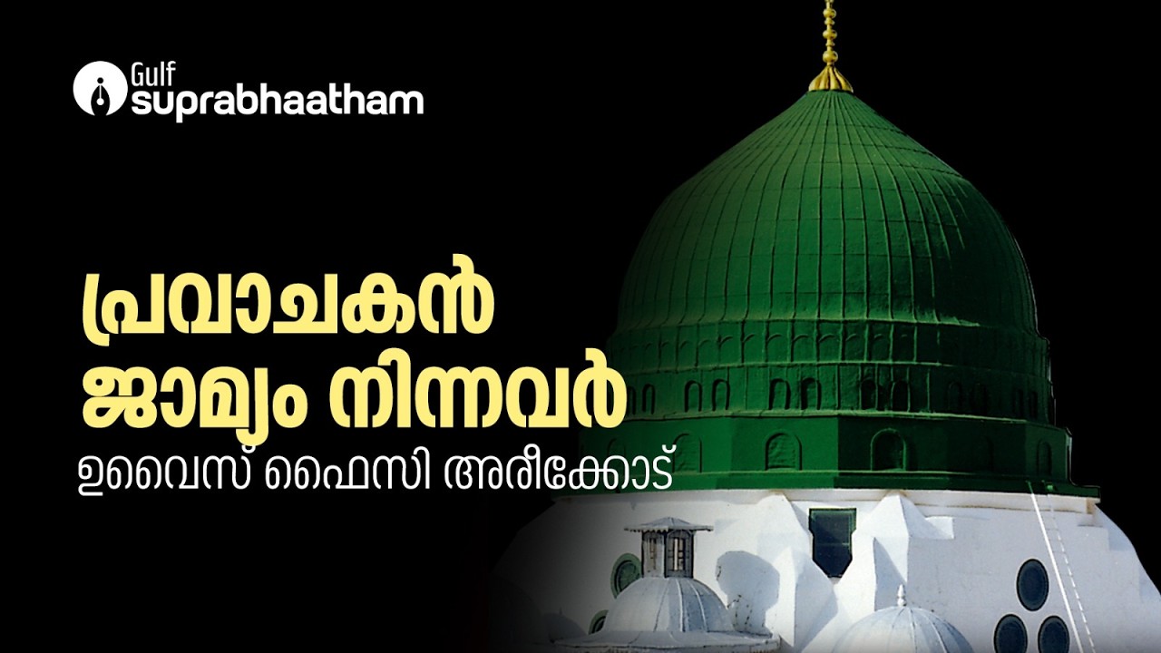 പ്രവാചകൻ ജാമ്യം നിന്നവർ