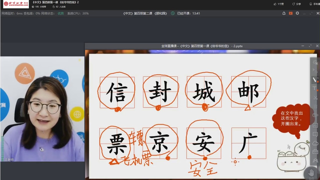 《中文》第四册第一课《给爷爷的信》2
