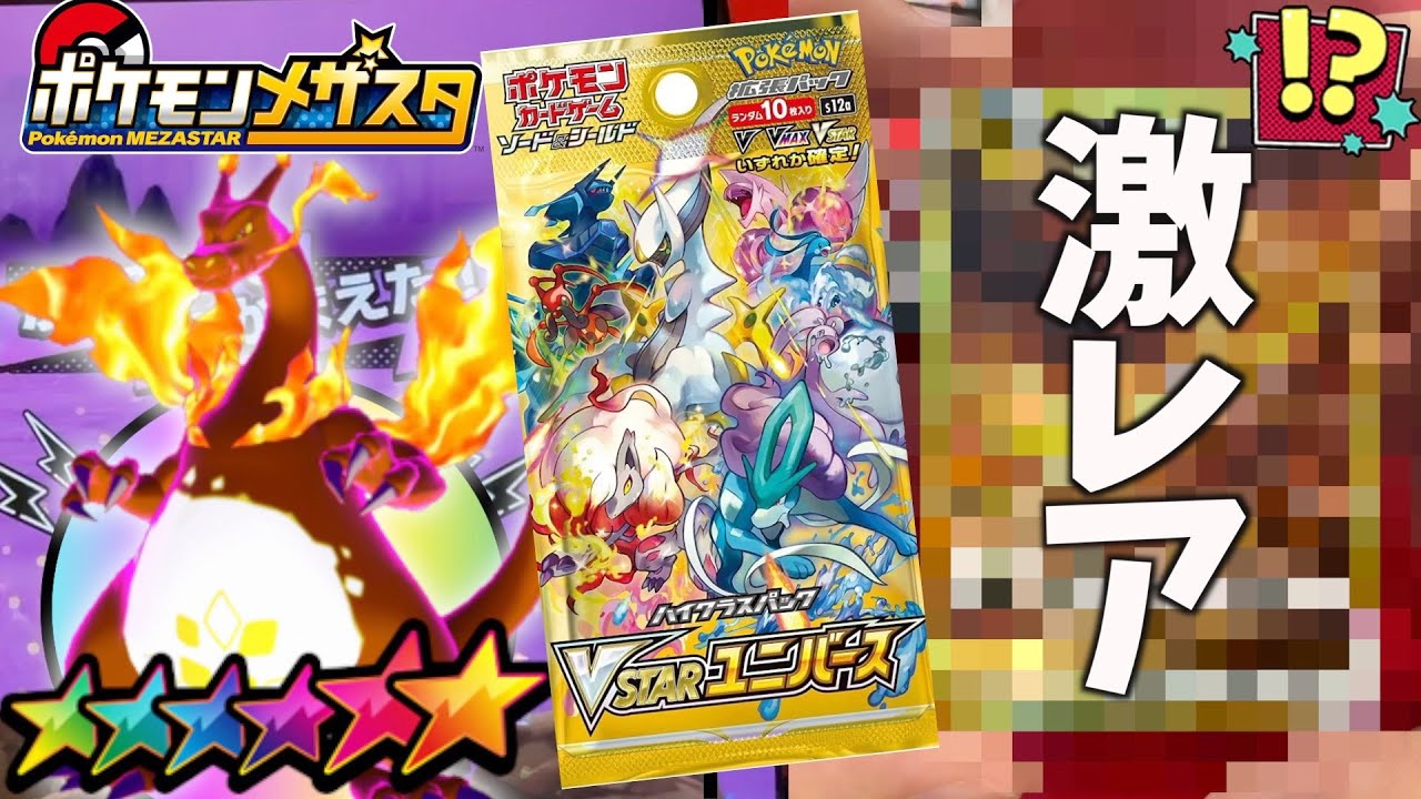 スーパースターをゲットしてBOX開封したらまさかの激レア当たったんだがwwww【メザスタ】