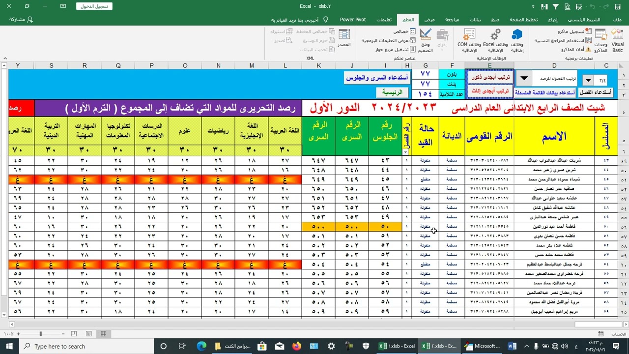 شرح برنامج الكنترول المدرسى