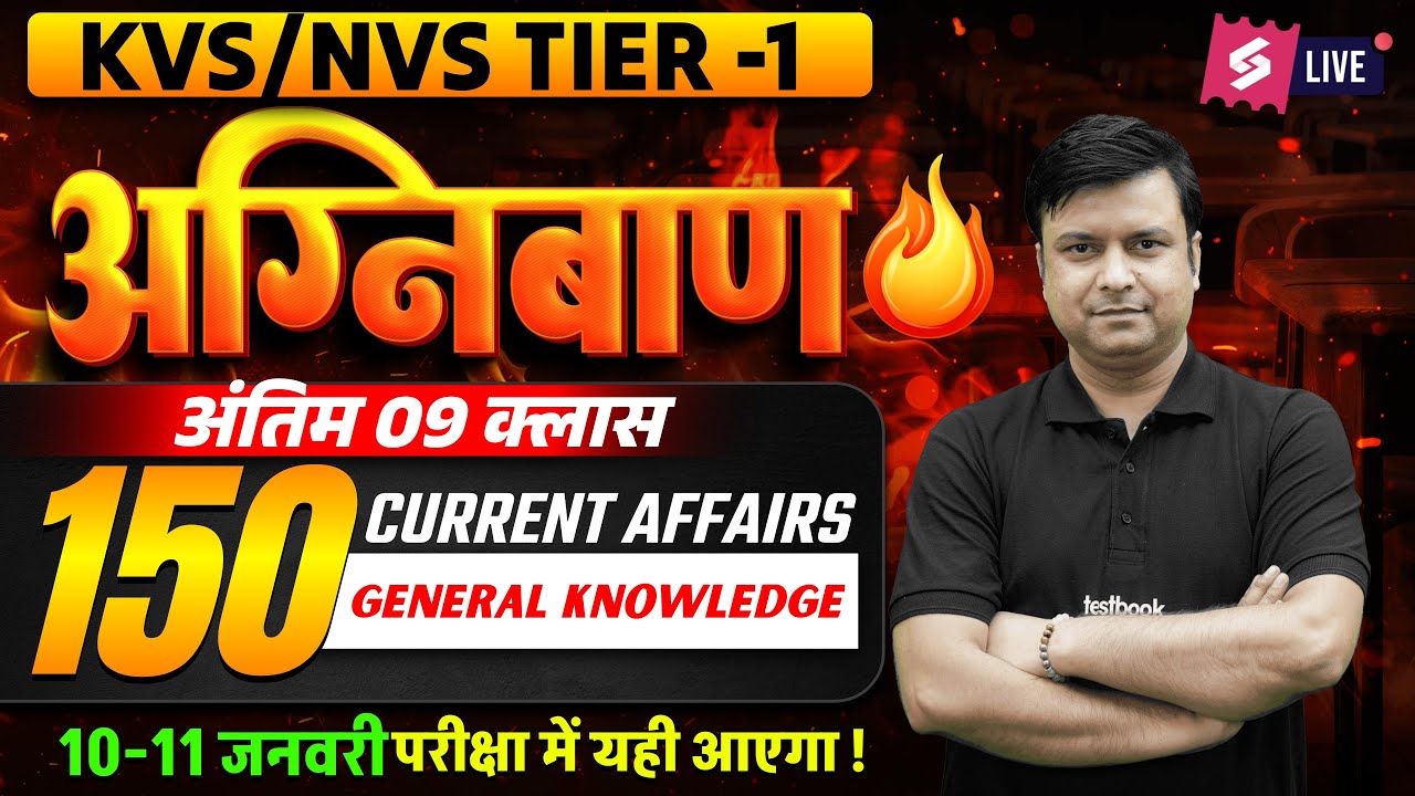KVS NVS 2025 | KVS NVS Current Affairs Revision 2025 | KVS NVS Tier 1 Current Affairs Revision Raj