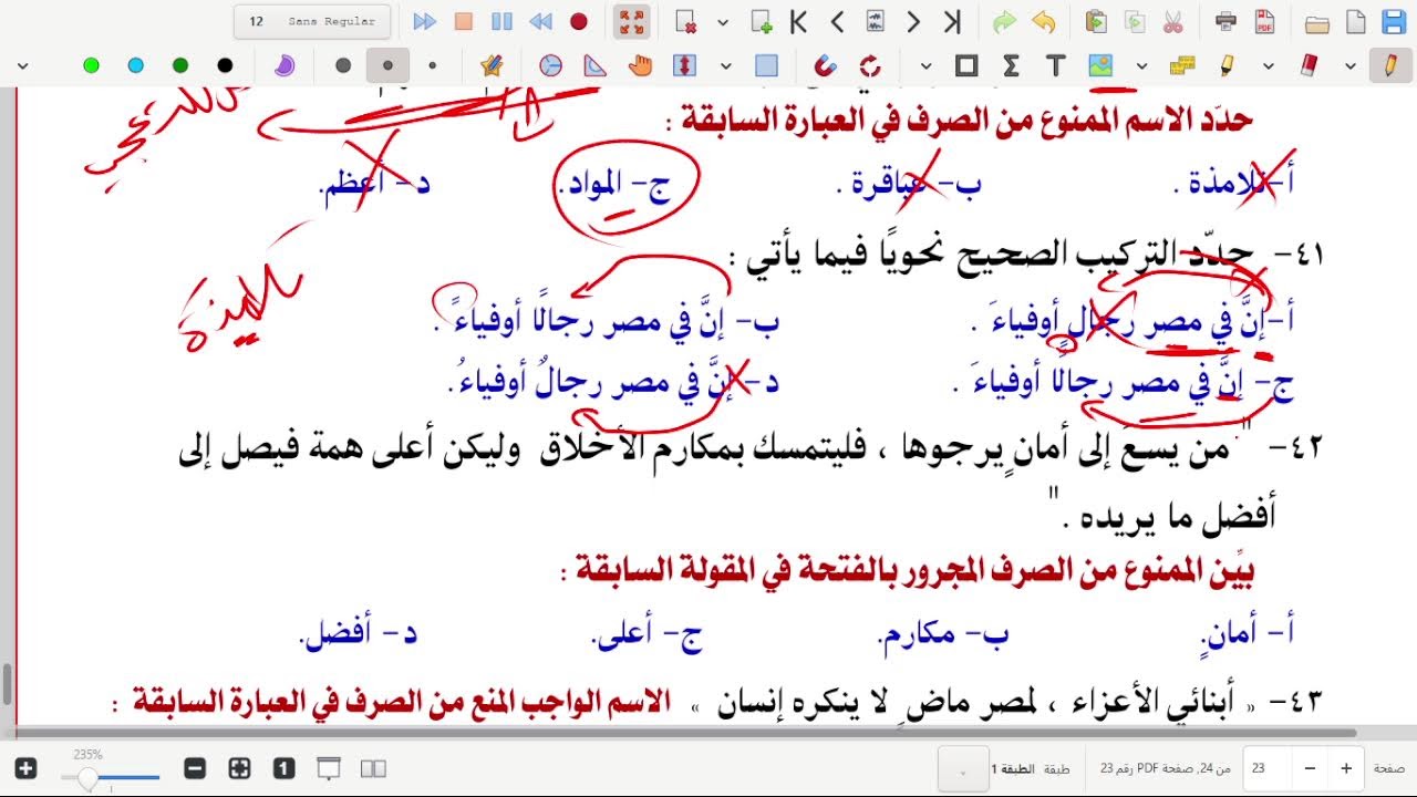حل بنك أسئلة وأفكار خطيرة على درس الممنوع من الصرف للصف الثالث الإعدادي - أستاذ محمد مرجان