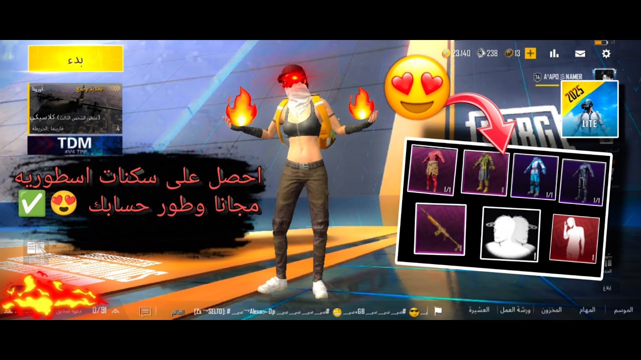 كيف تخلي حسابك الضعيف مليان سكنات ونوادر 😍 مجانا من دون شدات ✅ ببجي لايت ؟