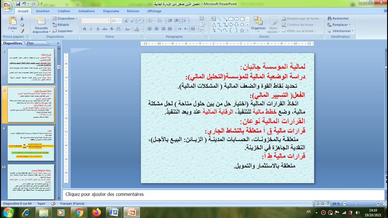 د.جيلح الصالح/ محاضرة 01/ مقياس التسيير المالي/ 1 ماستر تسويق مصرفي