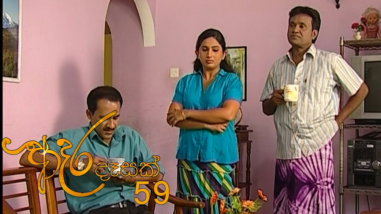 Adara Deasak | Episode 59 | ITN