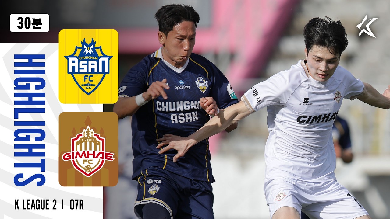 [30분 하이라이트] 하나은행 K리그2 2026 7R 충남아산 vs 김해 | ChungnamAsan vs Gimhae (26.04.12)