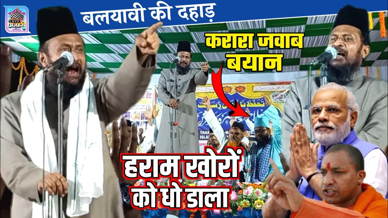 Gulam Rasool Balyavi new takrir || सब की पोल खोलकर रख दिए || Gulam Rasool Balyavi Ki Taqreer 2023