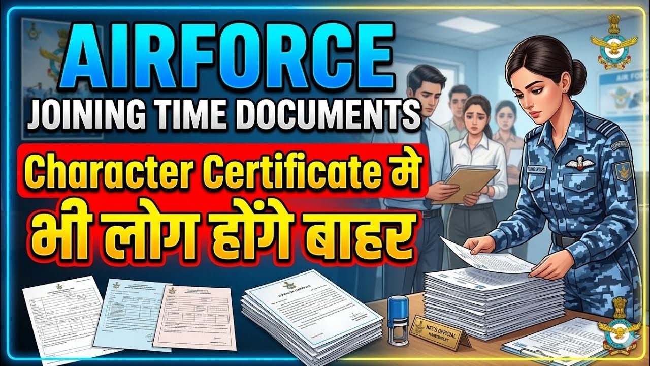 Airforce Joining Time Documents | Character Certificate मे सभी लोग होंगे बाहर 