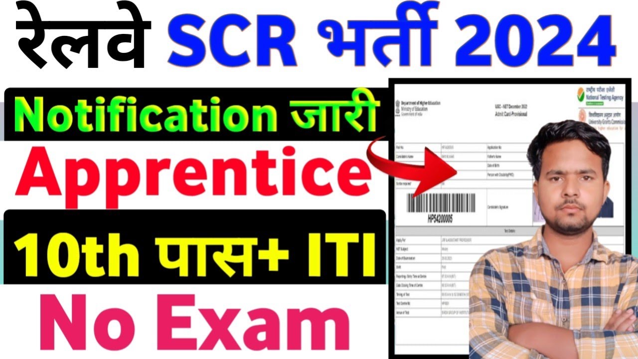 rrc scr Apprentice Online Apply| rrc scr new Apprentice vacancy 2024| eligibility, selection, exam