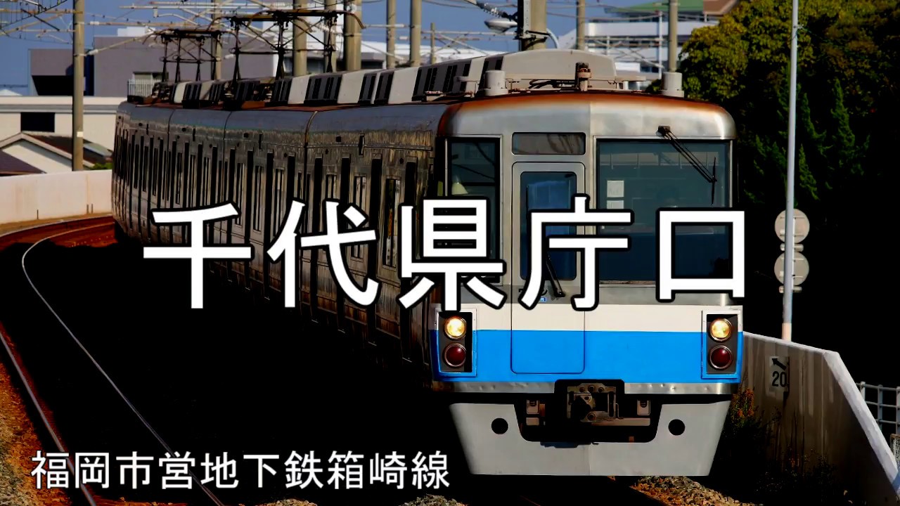 「虹」の曲でJR筑肥線と福岡市営地下鉄の駅名を重音テトが歌いました。