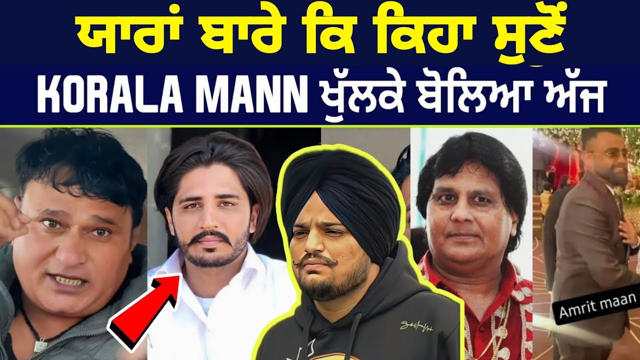 Korala Maan • ਪਹਿਲੀ ਵਾਰ ਖੁੱਲਕੇ ਬੋਲਿਆ | ਇਹ 2 Singers ਨੂੰ ਠੋਕਵਾਂ ਜਵਾਬ ਦਿੱਤਾ, R Nait | Sidhu Moose Wala