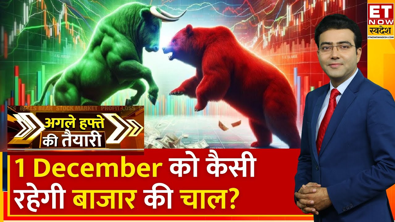 Agle Hafte Ki Tyaari : दायरे में फंसा बाजार!, जानिए अगले हफ्ते कैसी रहेगी Stock Market की चाल?